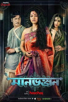 Manbhanjan