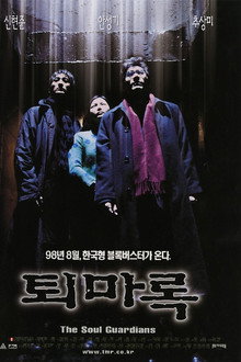 퇴마록