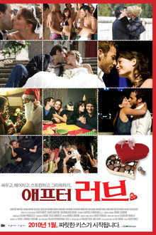 애프터 러브