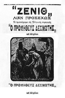 Prometheus Bound