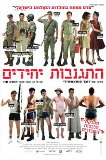 התגנבות יחידים