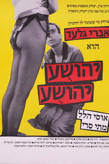 Yehoshua Yehoshua