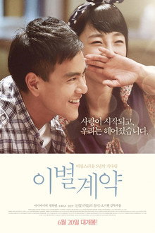 이별계약