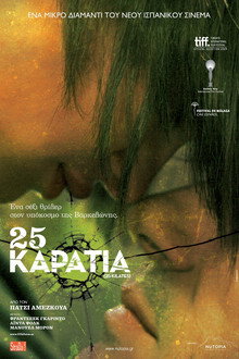 25 Καράτια