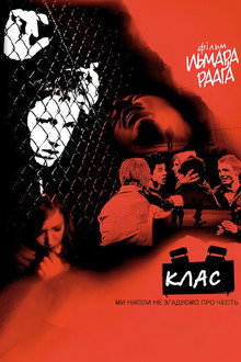 Клас