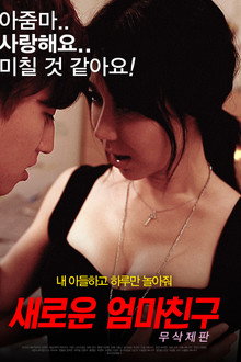새로운 엄마친구