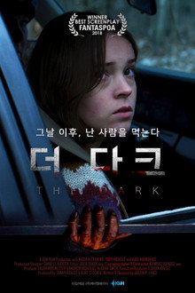 더 다크: 그날 이후, 난 사람을 먹는다
