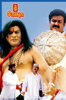 കിളിച്ചുണ്ടന്‍ മാമ്പഴം