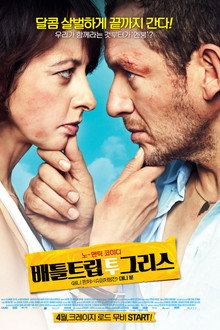 배틀트립 투 그리스