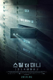 스틸 더 머니: 314 비밀금고