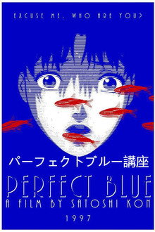 パーフェクトブルー講座