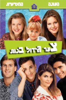 עונה 5