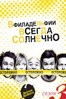 Сезон 3