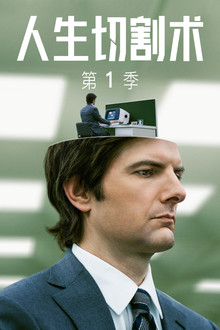 第 1 季