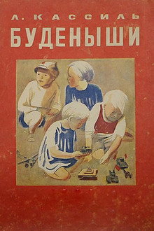 Буденыши