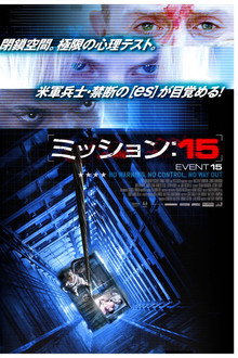 ミッション：15