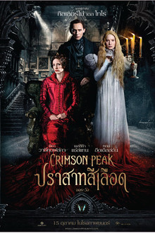 ปราสาทสีเลือด