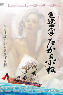 Treasure Ship: Latitudes of Lust