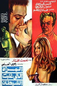 The Woman Who Defeated the Devil