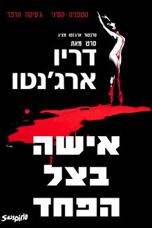סוספיריה