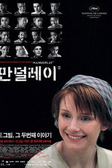 만덜레이