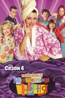 4. sezóna