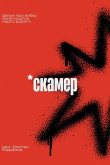 Scamer