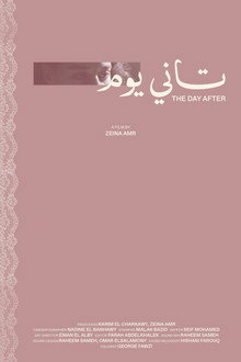 تاني يوم