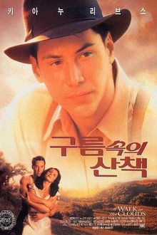 구름 속의 산책