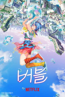 버블