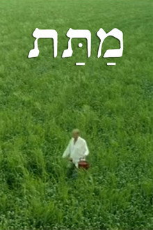מתת