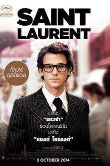แซงต์ โลรองต์ : แฟชั่นเขย่าโลก