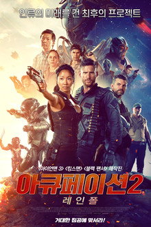 아큐페이션 2: 레인폴