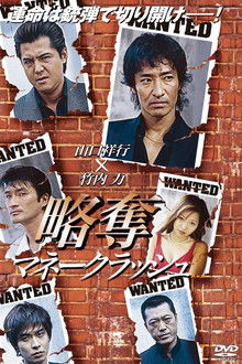 Angel's Tears: The Heist