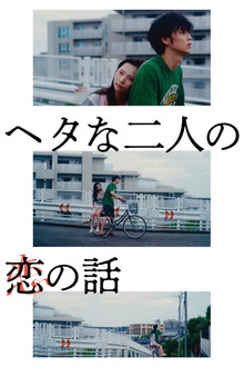 Two Maladroits in Life: A Love Story