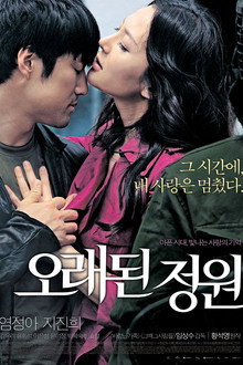 오래된 정원