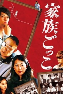 Poster do filme Kazoku gokko