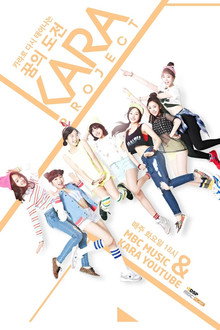 카라 프로젝트