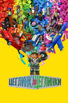 Шматочок за шматком