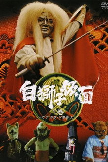 Shiro Jishi Kamen