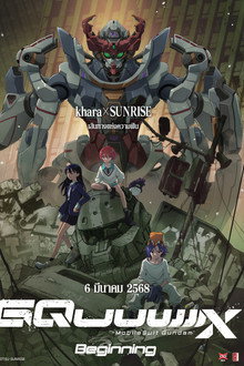 Mobile Suit Gundam GQuuuuuuX -Beginning-