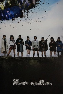 鐘が鳴りし、少女達は銃を撃つ