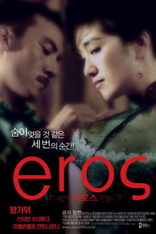 에로스