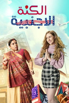 Anandibaa Aur Emily