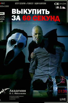 Ransom
in
60
Seconds