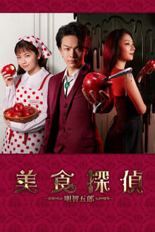 Poster da série Gourmet Detective Goro Akechi