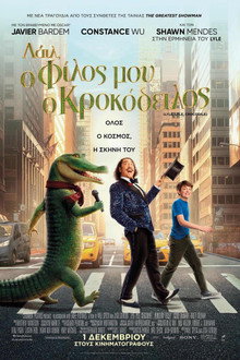 Λάιλ, ο Φίλος µου ο Κροκόδειλος