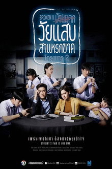 Staffel 2