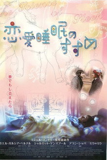 恋愛睡眠のすすめ