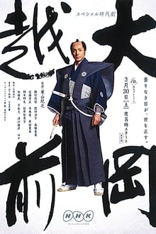 Poster da série Ooka Echizen
